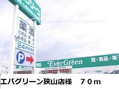 エバグリーン狭山店様