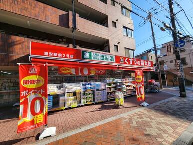 くすりの福太郎浦安駅前２号店