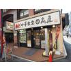 飲食店