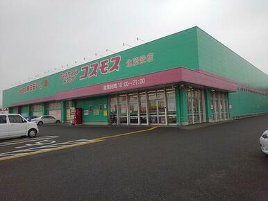 コスモス北茂安店