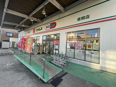 ドラッグセイムス差間店