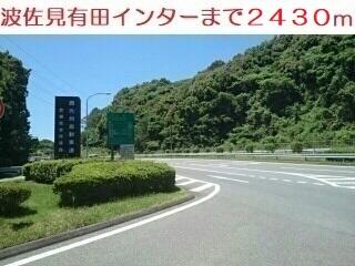 波佐見有田インター