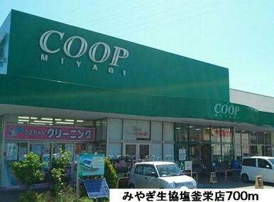 みやぎ生協塩釜栄店