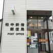 郵便局