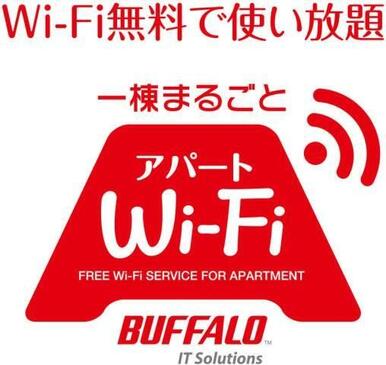 Ｗｉ－Ｆｉ無料です