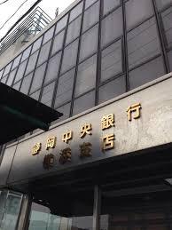 静岡中央銀行横浜支店