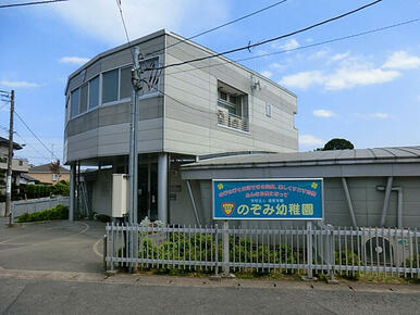 のぞみ幼稚園