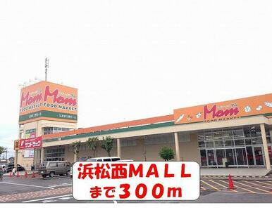 浜松西MALL