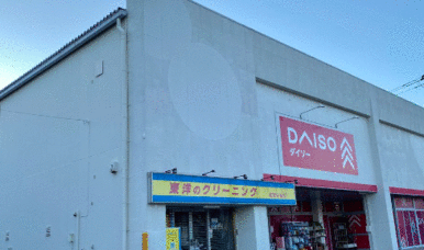 ダイソー浦賀店