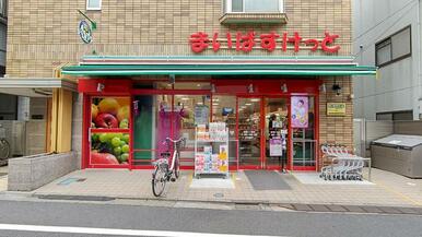 まいばすけっと赤堤４丁目店