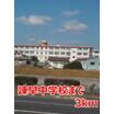 中学校