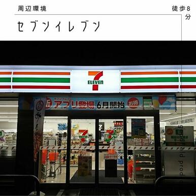 セブンイレブン帯広東４条南店