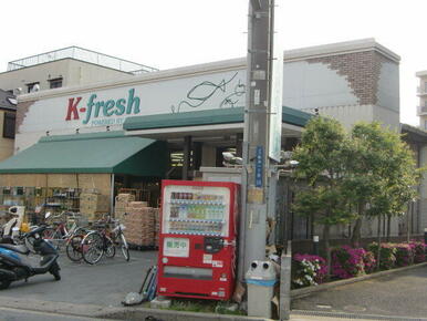 Ｋ－ｆｒｅｓｈ新井店