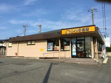 ＣｏＣｏ壱番屋千葉誉田店