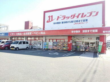 ドラッグイレブン板付店