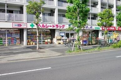 ヘルシードラッグポッポちゃん五反野店