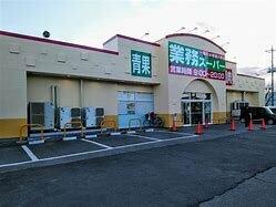 業務スーパー前橋南店
