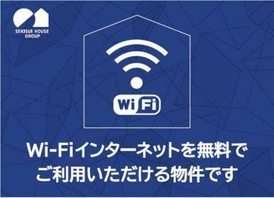 インターネット無料物件です。