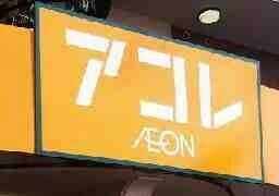 アコレ江戸川松本店