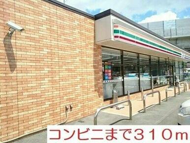 コンビニまで310m