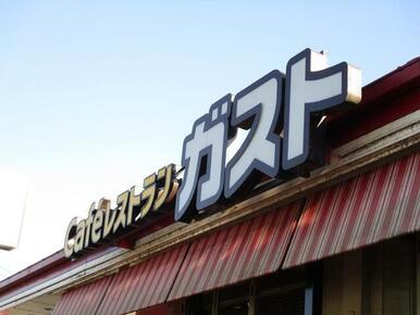 ガスト長瀞店（から好し取扱店）