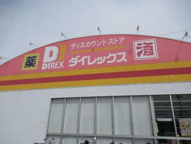 DiREX岡山店