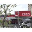 販売店