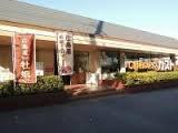 ガスト 川崎大師店(から好し取扱店)