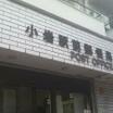 郵便局