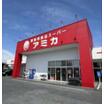 販売店