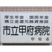 病院