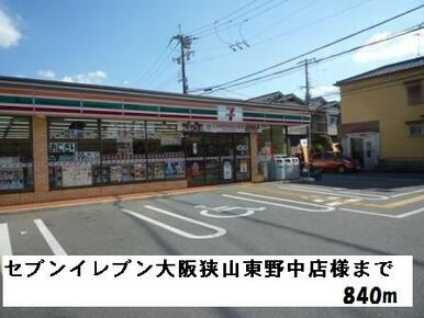 セブンイレブン大阪狭山東野中