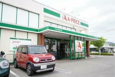 A-プライス 武雄店