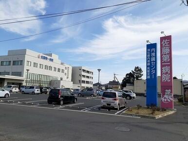 佐藤第一病院