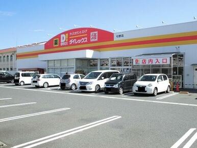 ダイレックス引野店