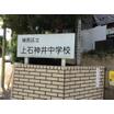 中学校