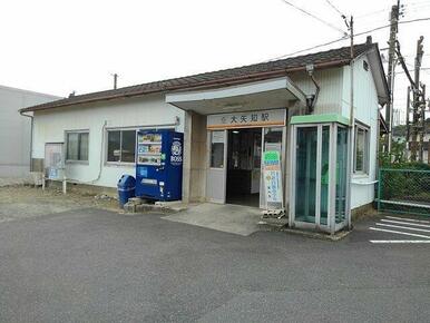 三岐鉄道大矢知駅