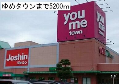 ゆめタウン