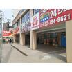 販売店