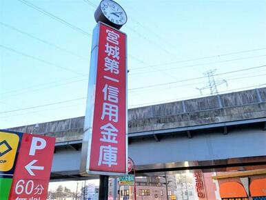 宮城第一信用金庫八乙女支店