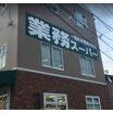 ショッピング施設