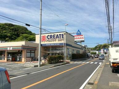 クリエイトエス・ディー鎌倉津西店