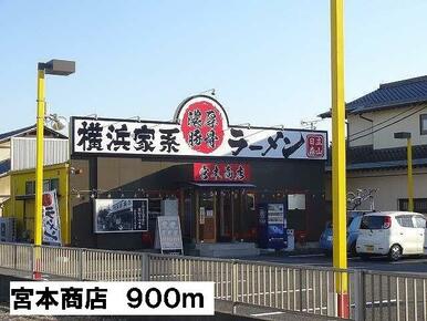 宮本商店