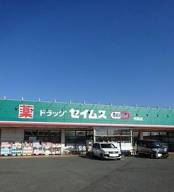 セイムス残堀店