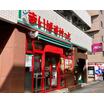 販売店