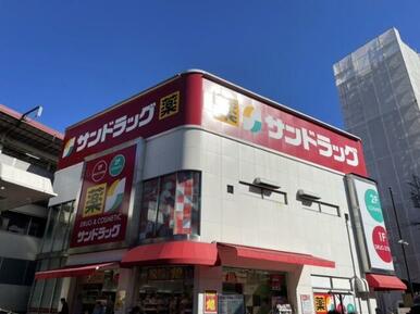 サンドラッグ　西荻窪南口店