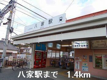 山電八家駅