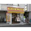 飲食店