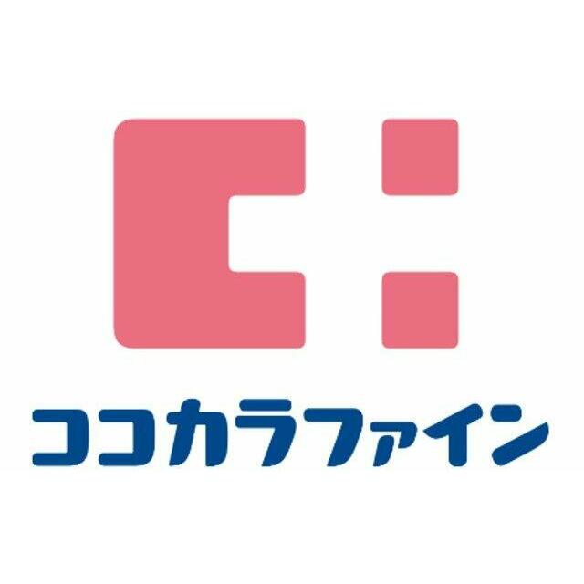 ココカラファイン駒沢店