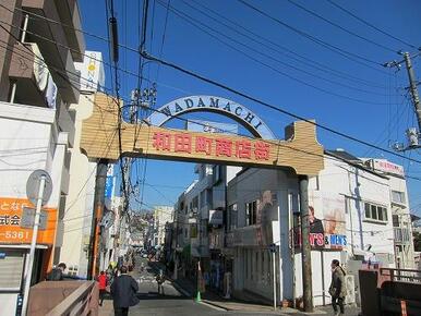 和田町商店街